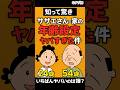 【知って驚き】サザエさん一家の年齢設定がヤバすぎた件 #サザエさん #年齢