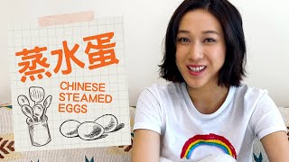 【 Cook with Me! 】 蒸水蛋 Chinese Steamed Eggs ‍  鍾嘉欣 Linda Chung  | Subtitled