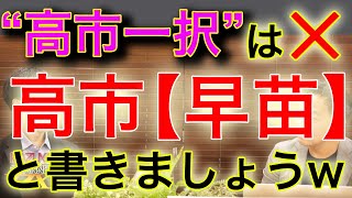 高市早苗躍進！大本命に浮上。小泉進次郎作戦ミスで伸び悩む。決選投票はこの2人でお願いします。ゲル？ダメ、ゼッタイ…｜KAZUYA CHANNEL GX