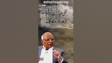 REEL : Nafli Ibadaat Ba-Jamaat Ki Jani Chahiye? - by Qibla Syed Sarfraz Ahmed Shah Sahab