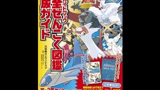 【紹介】ポケットモンスター オメガルビー・アルファサファイア 公式ガイドブック 完全ぜんこく図鑑完成ガイド（元宮 秀介,ワンナップ）