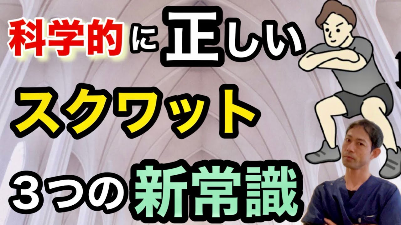 【１日３分】膝と腰を守る”シニア向け”安全スクワット！３つの新常識￼