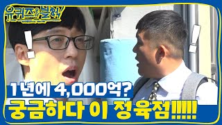 억! 1년 매출 4천억!? 80년 전통의 정육점 사장님 | 유 퀴즈 온 더 블럭 YOU QUIZ ON THE BLOCK EP.8