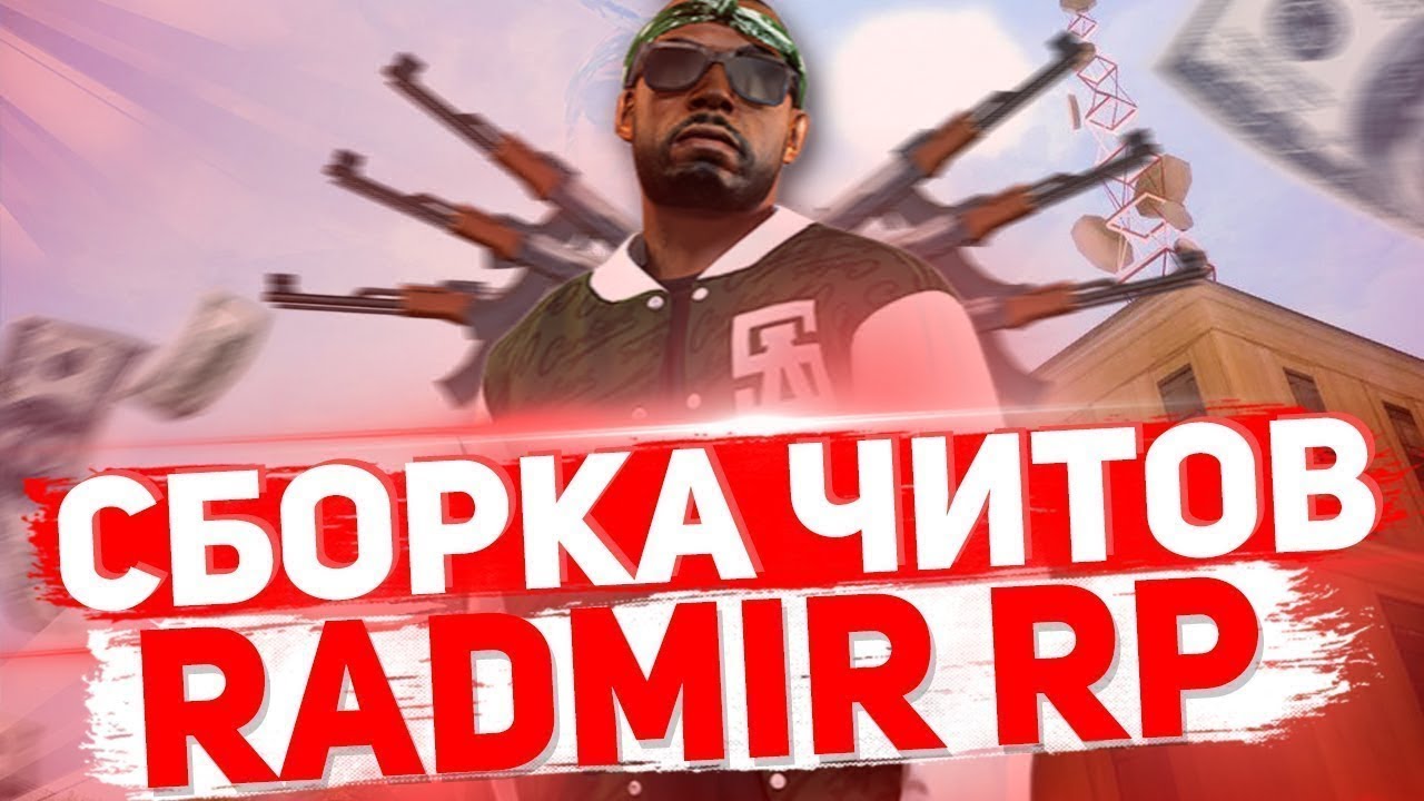 Чит на угон авто