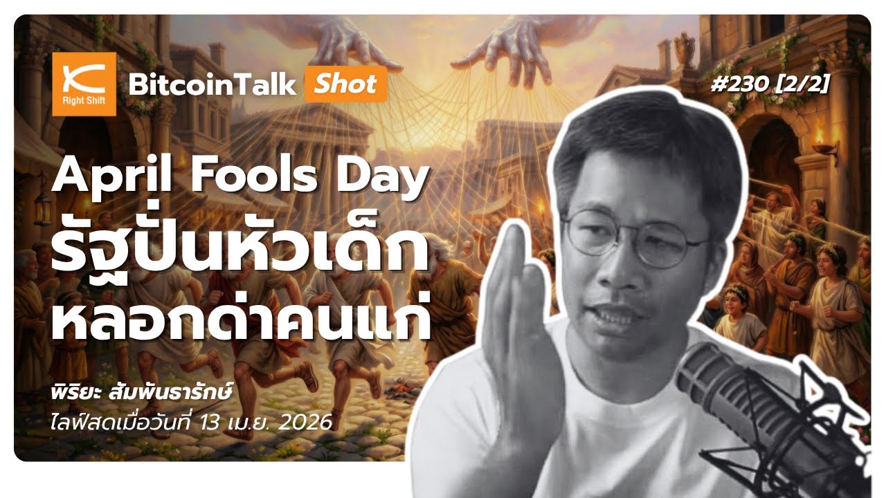 1 เมษายน: เมื่อการรังแกคนแก่ กลายเป็นเทศกาลที่คนทั้งโลกยอมรับ