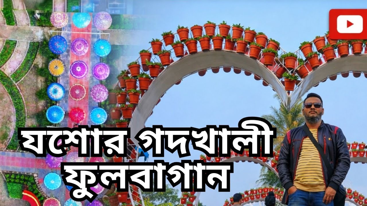 গদখালি ফুল বাগান