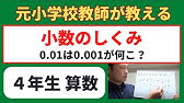 小4算数 がい数 四捨五入 オンライン授業 算数の勉強 Youtube 小4算数 がい数 四捨五入 オンライン授業 算数の勉強 Youtube