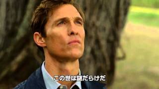 ブルーレイ&DVD『TRUE DETECTIVE／トゥルー・ディテクティブ ＜ファースト・シーズン＞』トレーラー　4月20日リリース