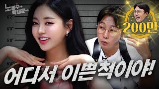 나사 풀린 국가공인 2등 미녀 미스코리아 유시은 | 노빠꾸탁재훈 시즌2 EP.51