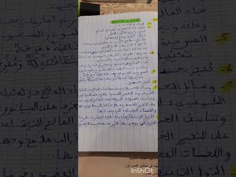 الجديد في اللغة العربية المستوى الرابع ص 53 54 55 المالح الحلو