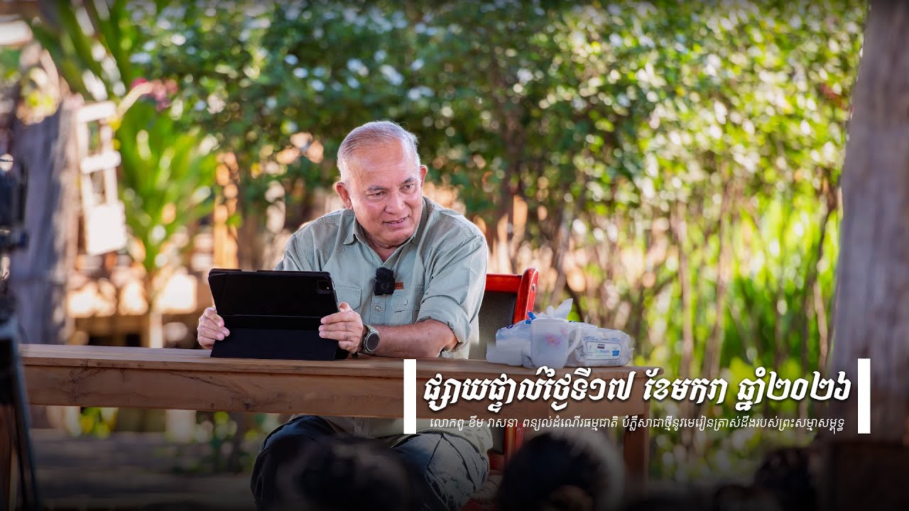 2026-01-17_លោកពូពន្យល់_FSR-M