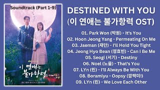  FULL PLAYLIST Destined With You OST 이 연애는 불가항력 OST Original Soundtrack