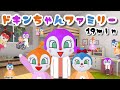 【生活＆ルール】☆まとめ動画☆ドキンちゃんファミリー　19分