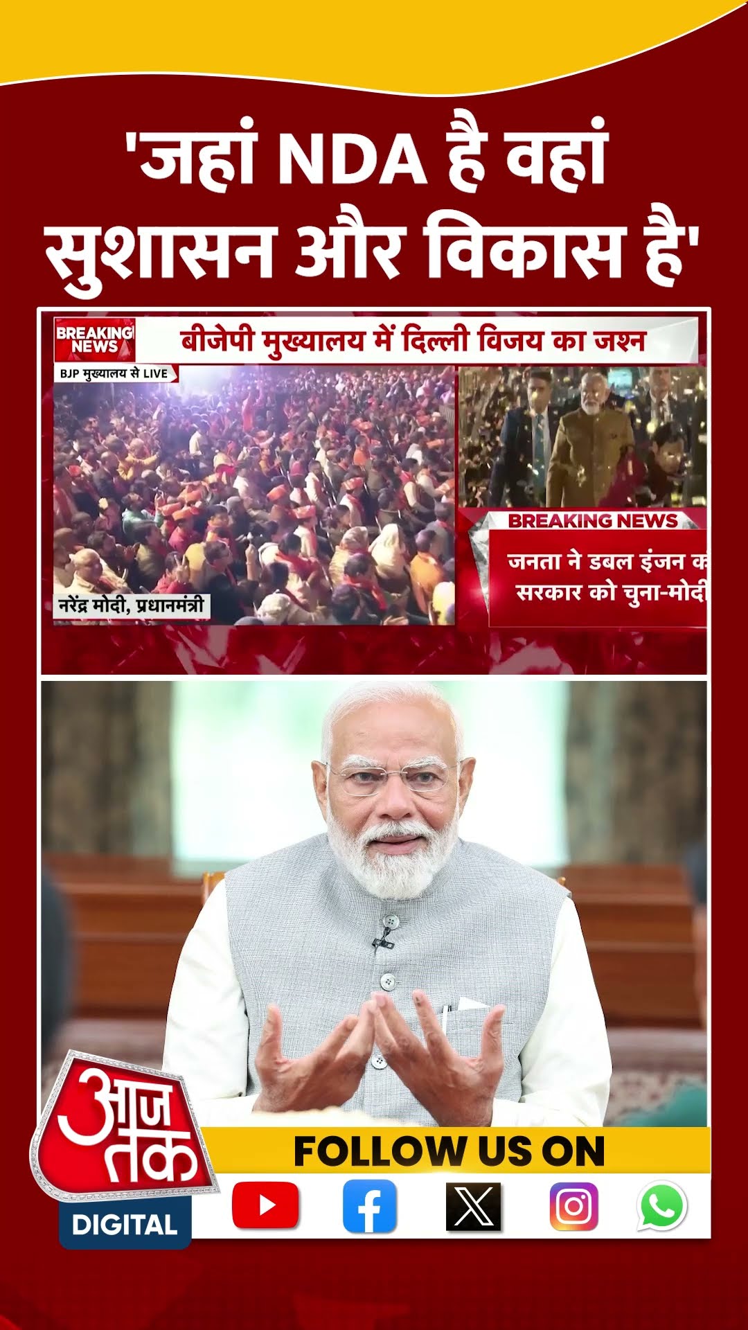 जहां NDA है वहां सुशासन और विकास है: PM Modi #pmmodi #delhielectionresult #viralvideo #shortsvideo