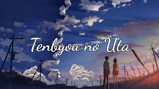Miniatura del video "Harutya & Osamu - Tenbyou no Uta (点描の唄) | (Lyrics Terjemahan Indonesia)"