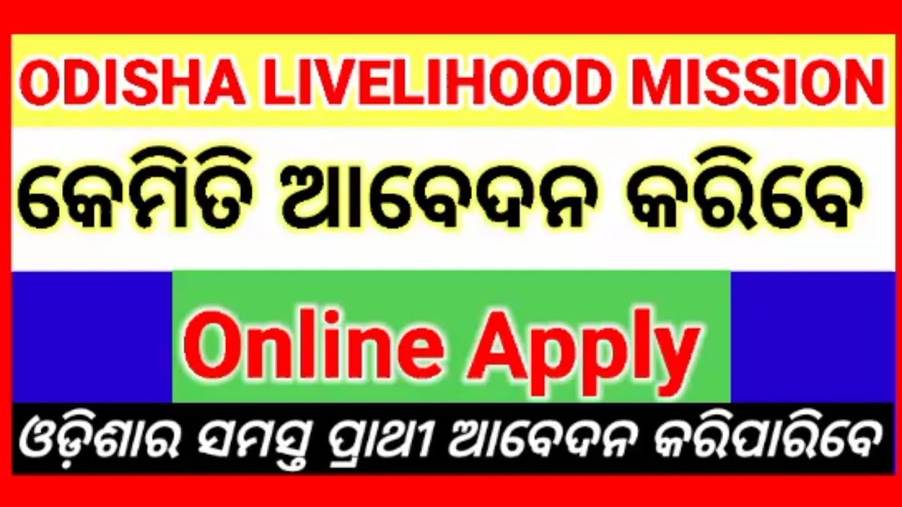 How apply Online Odisha livelihood Mission 2020 ||Odisha job update||Latest job in odisha