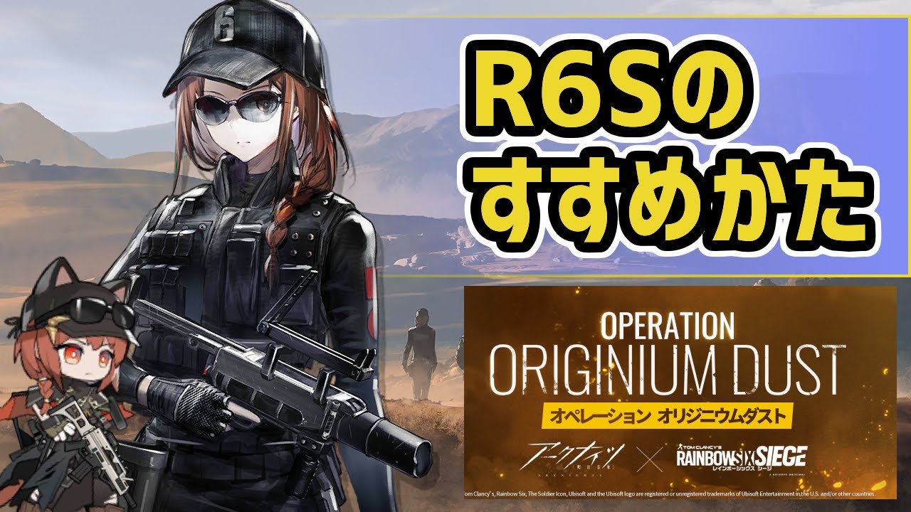 アークナイツ レインボーシックスシージ R6s コラボのすすめかた 壊れ狙撃ashに配布のタチャンカ 初のマルチプレイ ロドス防衛協定 も Arknights 明日方舟 アークナイツ実況動画youtuberを応援するブログ