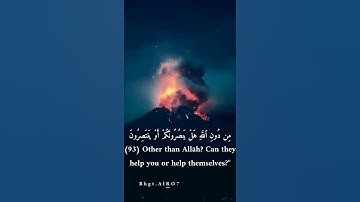 فكبكبوا فيها هم والغاوون (نبأ ابراهيم)  سورة الشعراء _ أية قصيرة _ القارئ  أسلام صبحي (مقطع الرابع)