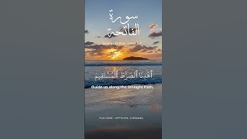 سورة الفاتحة#قران_كريم #quran