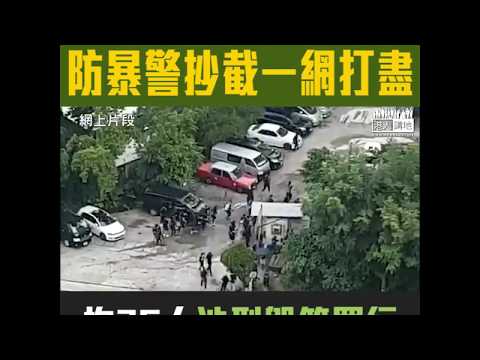 【短片】【圍捕過程曝光】魯莽暴徒涉粉嶺破壞銀行後走入停車場死胡同、防暴警趕到抄截一網打盡！喬裝警建功識破！警方：行動中拘捕26人、當中18人是學生