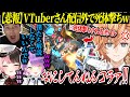 【APEX】偶然マッチした配信外の"ひなーの&トワ様&ボドカ"に死体撃ちされる渋ハル【渋谷ハル/常闇トワ/橘ひなの/ボドカ/切り抜き】