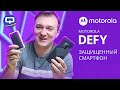 Motorola Defy. И вброд, и вплавь! + (очень важное обращение!)