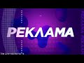 Magic TV BG Рекламен блок 30 07 2025