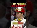 100マイルの速球にビビる大谷翔平 #野球 #アメリカンリーグ #大谷翔平