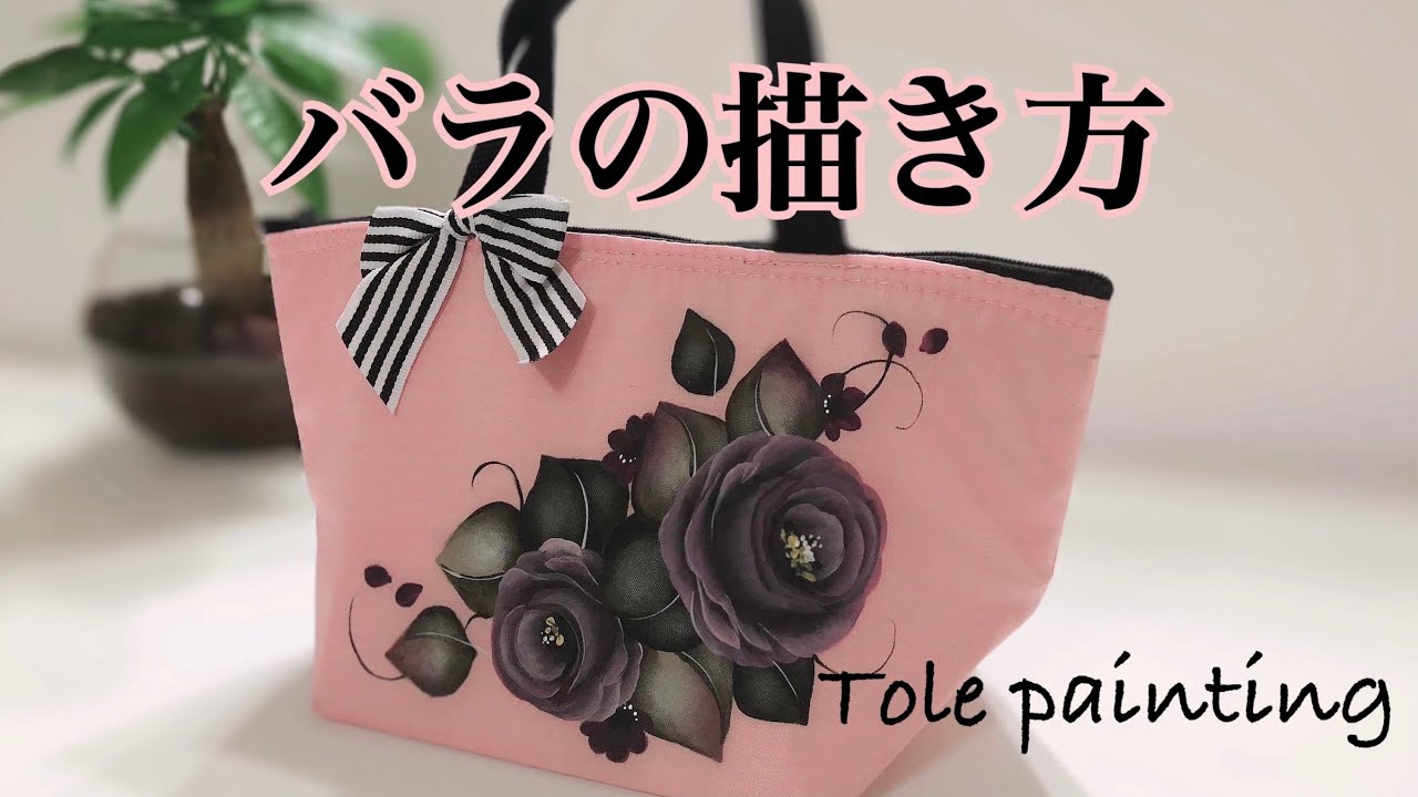 トールペイント]くすみカラーのバラを描いてみました。Seria保冷.保温