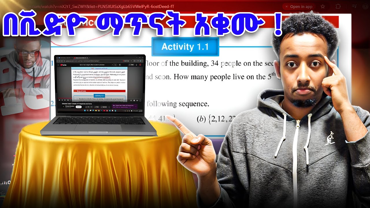 ለምንድን ነው በቪድዮ አጥንቼ ጥያቄ ስሰራ ያጠናሁት የሚጠፋብኝ? | The Dark Side of Learning Through Videos