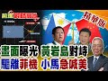 南海局勢升溫
