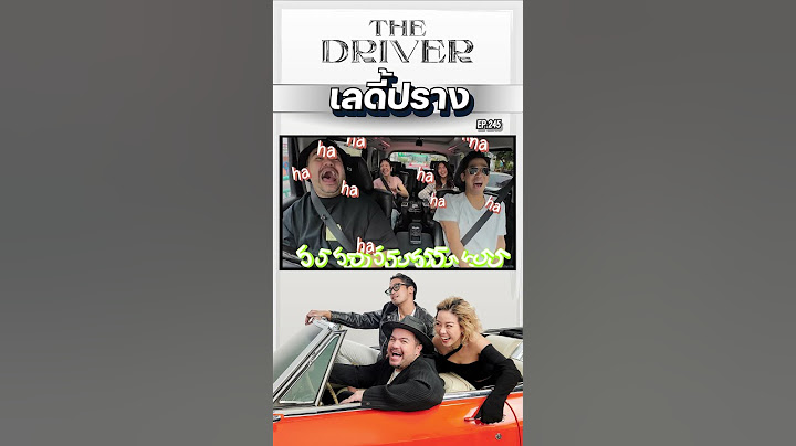 The Driver EP.245 - เลดี้ปราง #thedriver #เลดี้ปราง