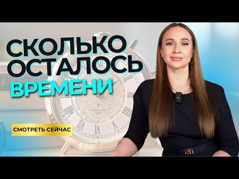 Визуализация времени/Разбудите свое осознание/Как перестать ждать и начать действовать сейчас!