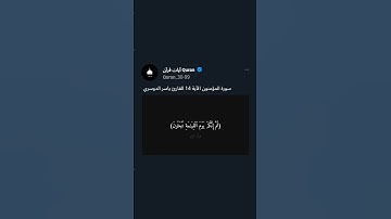 سورة المؤمنون  الآية 14 القارئ ياسر الدوسري #استمعوا_وانصتوا_لعلكم_ترحمون
