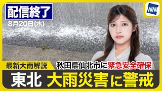 ウェザーニュースの配信のサムネイル画像