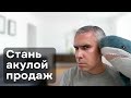 Ключевые навыки успешных продаж, которые я проверил менеджером и руководителем