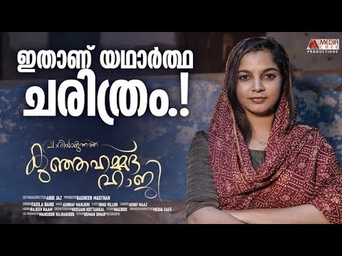 വാരിയൻ കുന്നത്ത് കുഞ്ഞഹമ്മദ് ഹാജി | Variyamkunnath kunjumuhammed haji | Kalikkavin Chendo | fasila