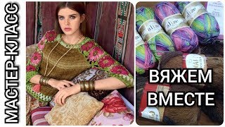 Вяжем вместе крючком и спицами нарядную, красивую кофточку /Мастер - класс по вязанию Часть 1 Вяжем вместе крючком и спицами нарядную, красивую кофточку /Мастер - класс по вязанию Часть 1