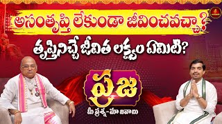 పరజ అసతపత లకడ జవచవచచ? తపతనచచ జవత లకషయ? Praja Garikapati Life Goal