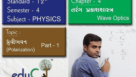 Physics: Wave Optics :  Polarization Part-1 (STD 12 Sem 4 - Chap - 4)