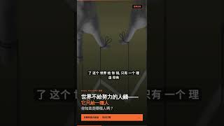 這個世界不給努力的人錢——Naval說了真正的理由 #Shorts #億萬思維 #Naval #億萬思維 #正能量 #人生智慧