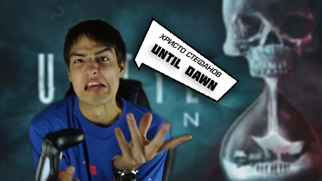 Христо играе : Until Dawn