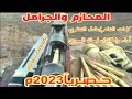 المحازم والجرامل كلمات الشاعر عادل الشنفري أداء الفنان سليمان العمري حصريا 2023 