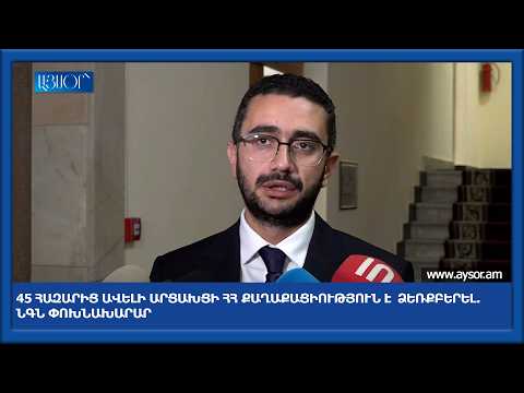 45 հազարից ավելի արցախցի ՀՀ քաղաքացիություն է ձեռքբերել. ՆԳՆ փոխնախարար