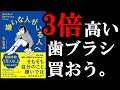 3倍高い歯ブラシを使うと驚くべき効果があります！！『自分を知って生きやすくなるメントレ　嫌いな人がいる人へ』