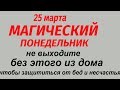 25 марта народный праздник Феофанов день. Что делать нельзя. Народные приметы и традиции.