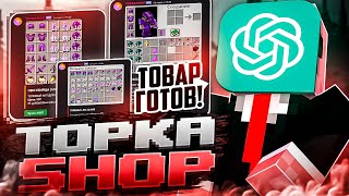 Релиз Topka Shop - Наш Новый Уникальный Продукт