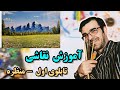 آموزش نقاشی رنگ روغن توسط مهرداد بابایی مدرس و تحلیلگر هنر