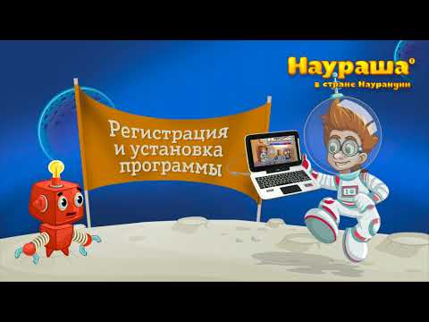 Регистрация и установка