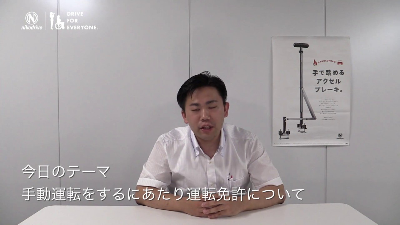 ニコドライブ 】手動運転装置 障害者運転 ハンドコントロール解説/運転
